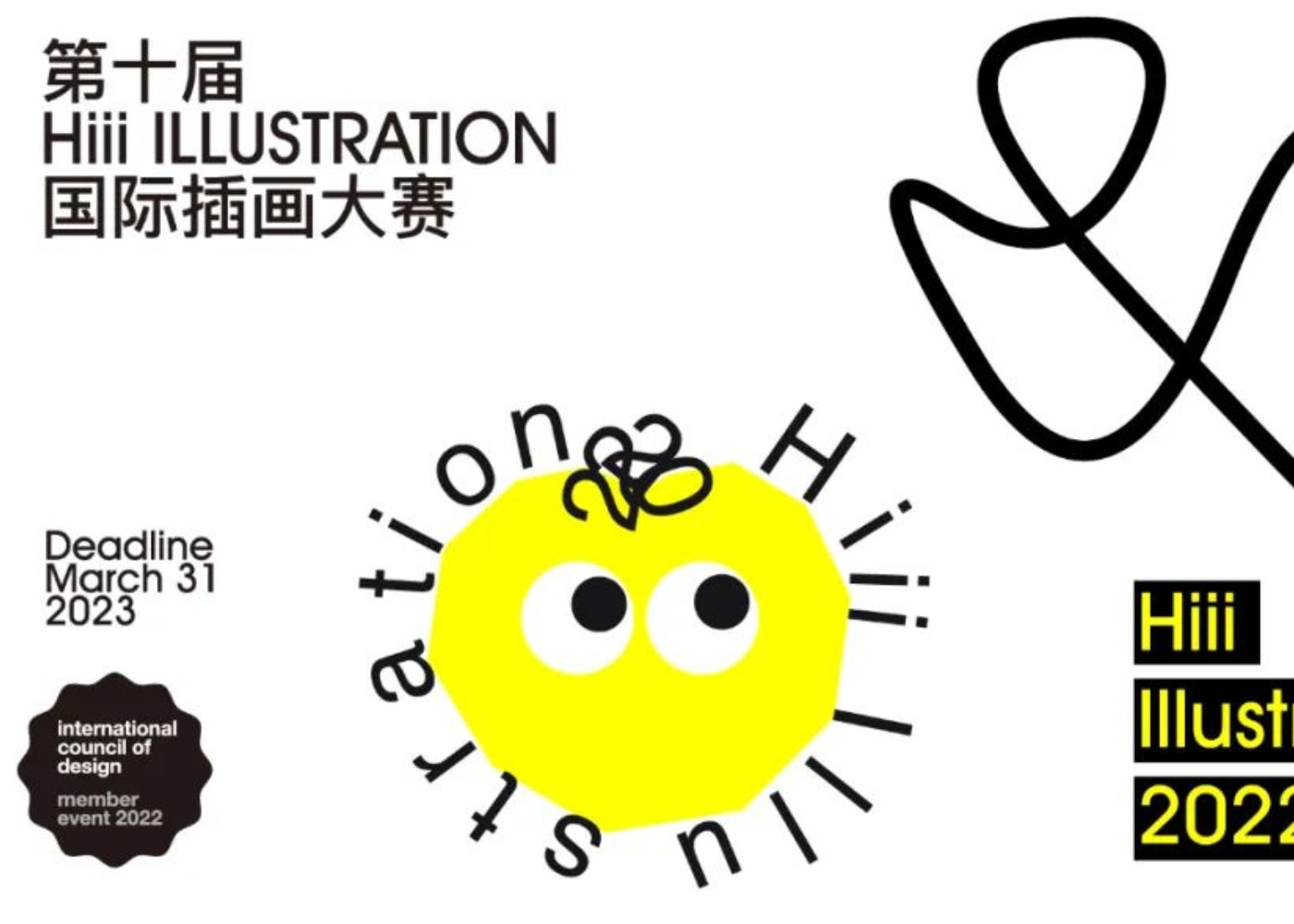 2022第十届Hiii Illustration国际插画大赛