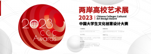 中国大学生文化创意设计大赛与摄图网达成2024年命题合作-高教创赛云|新赛道-高等院校竞赛活动报名系统