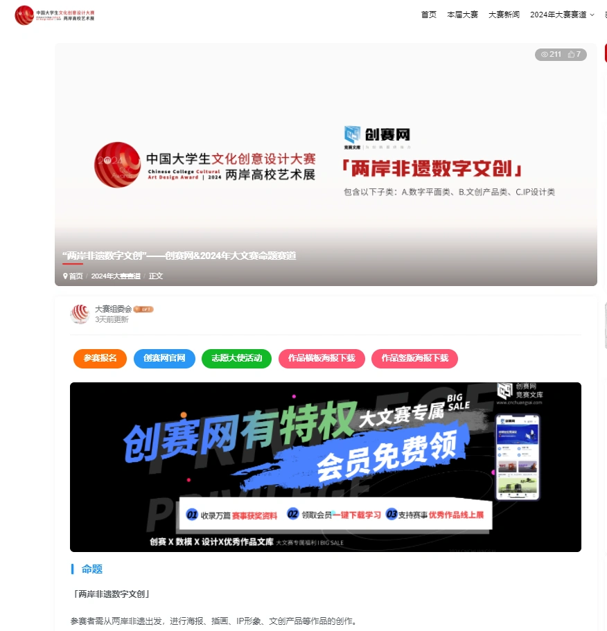 图片[2]-中国大学生文化创意设计大赛携手创赛网，聚焦两岸非遗数字文创