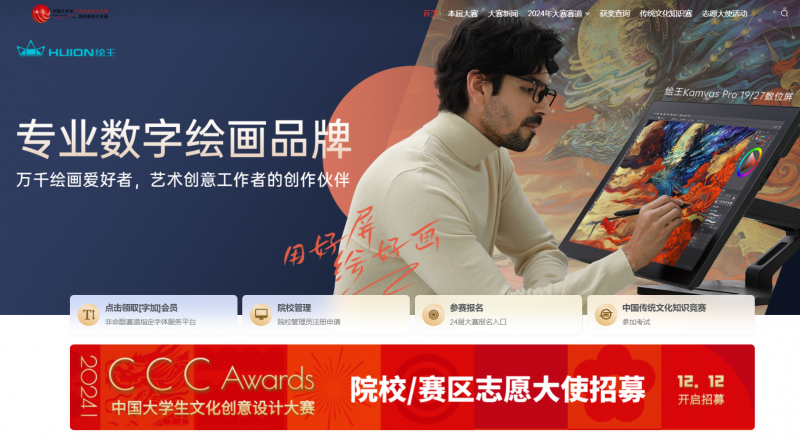 24年中国大学生文化创意设计大赛与绘王达成命题合作-高教创赛云|新赛道-高等院校竞赛活动报名系统