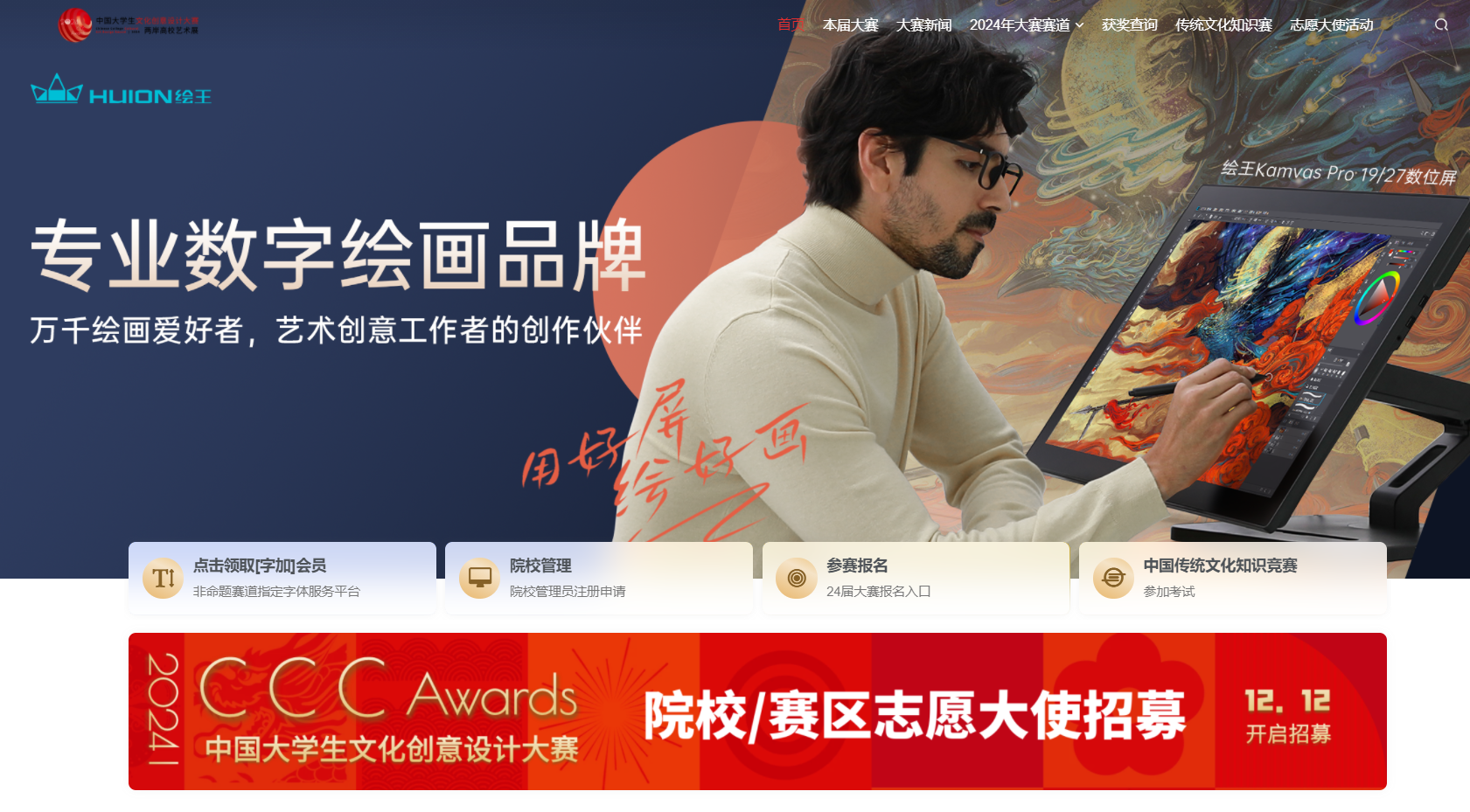 24年中国大学生文化创意设计大赛与绘王达成命题合作
