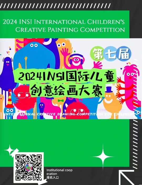 图片[2]-2024第七届INSI国际儿童创意绘画大赛
